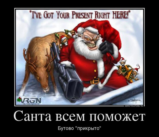 444126_santa_vsem_pomozhet_demotivators_ru.jpg