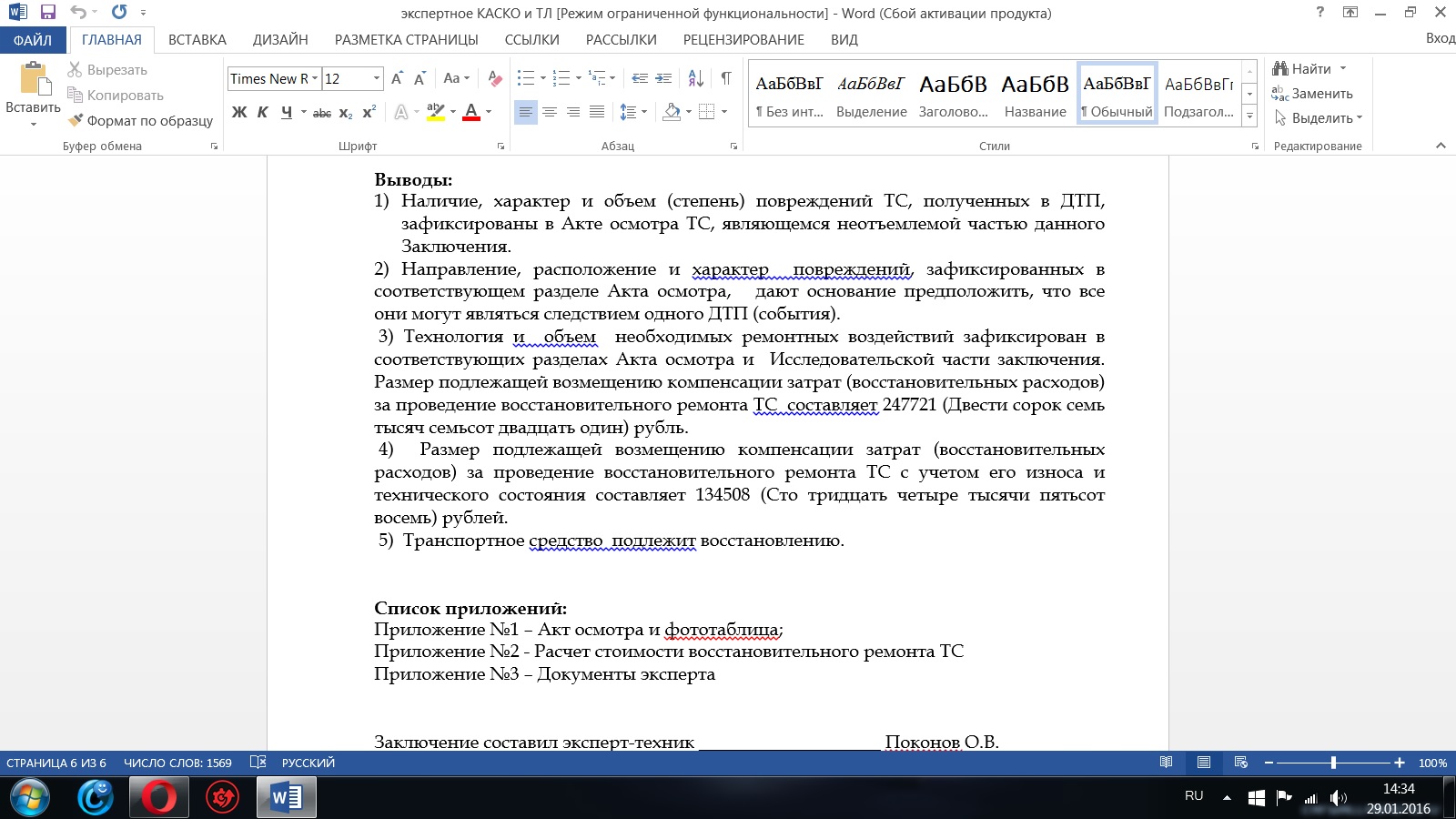 Режим ограниченной функциональности word