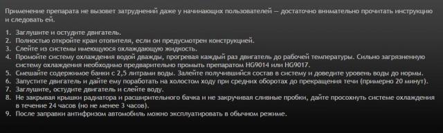 Hi_Gear_9037_применение.jpg