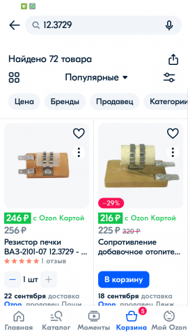 Screenshot_2022-09-12-21-16-31-365_ru.ozon.app.android.png