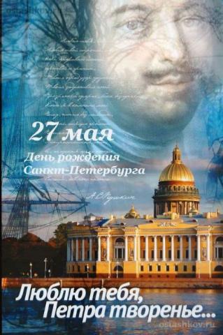 ДР Санкт-Петербург.jpg