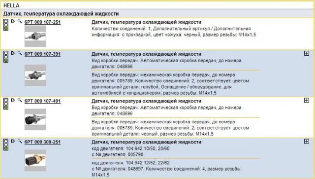 Датчик_температуры_ОЖ.jpg