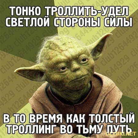 master_Joda_o_trollinge_20110808103605.jpg