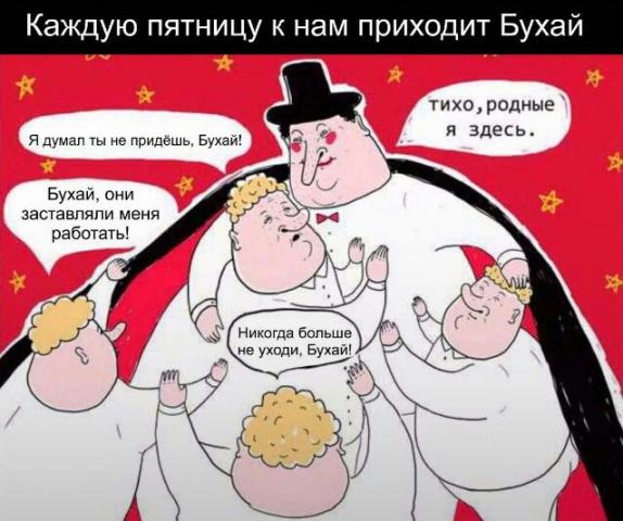 бухай.jpg