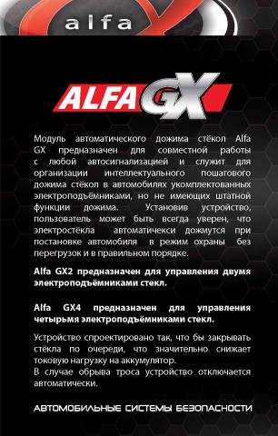 manual_Alfa_GX_13_02_2012_Страница_2.jpg