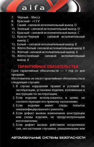 manual_Alfa_GX_13_02_2012_Страница_4.jpg