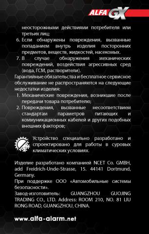 manual_Alfa_GX_13_02_2012_Страница_5.jpg