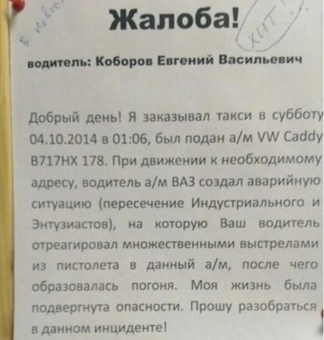 жалоба.jpg