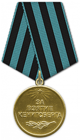 Medal_Za_vzyatie_Keniksberga.png