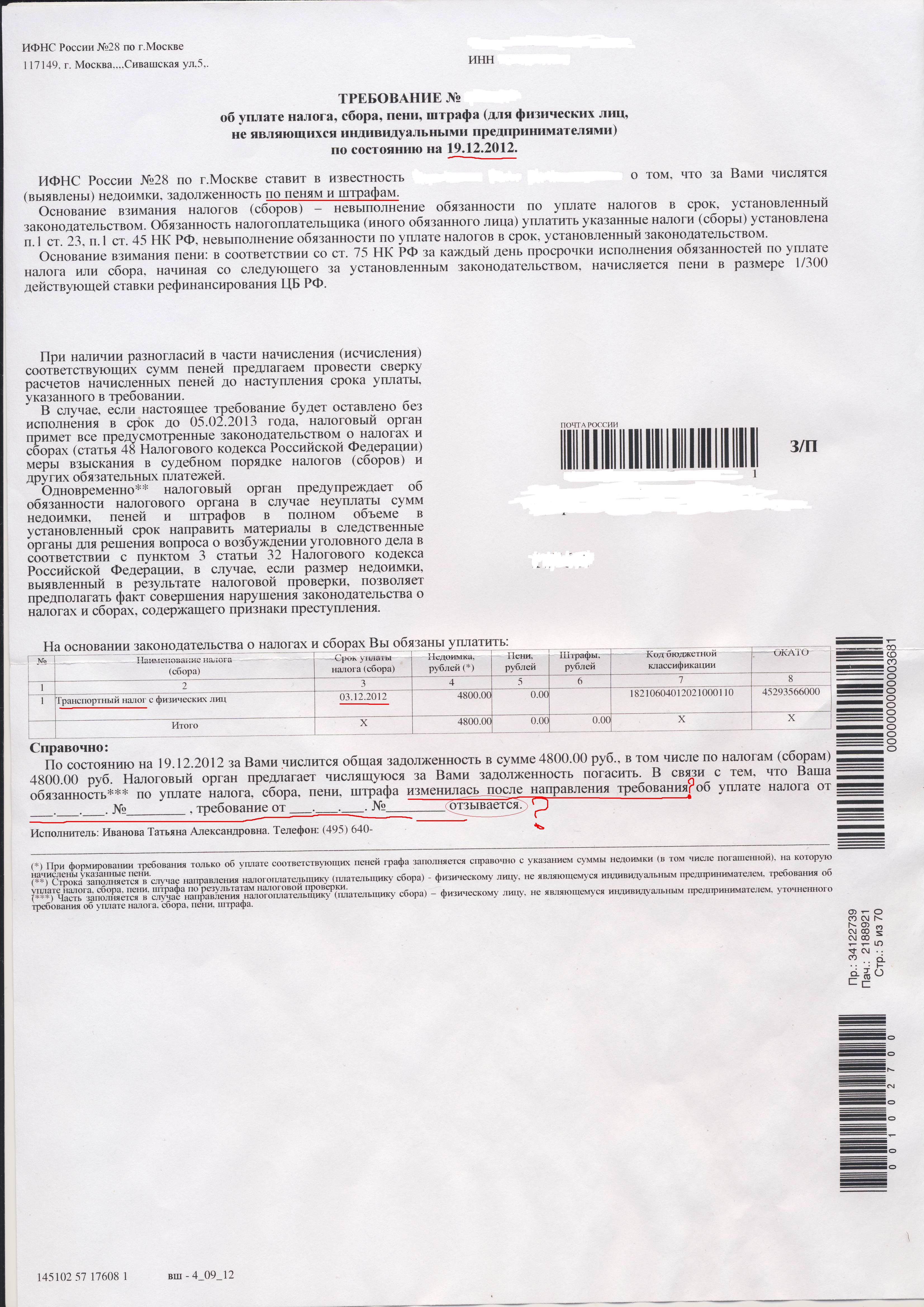 Требование об уплате задолженности по налогам образец. Требования об оплате налога. Требования об оплате налога. Требование об уплате налога. Требования об оплате налога.