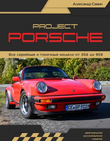 Cover Porsche.jpg