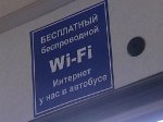 Wi-Fi в транспорте: комфорт, доступный каждому
