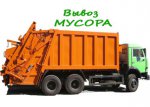 Вывоз мусора в Киеве после переезда или ремонта: к кому обратиться?